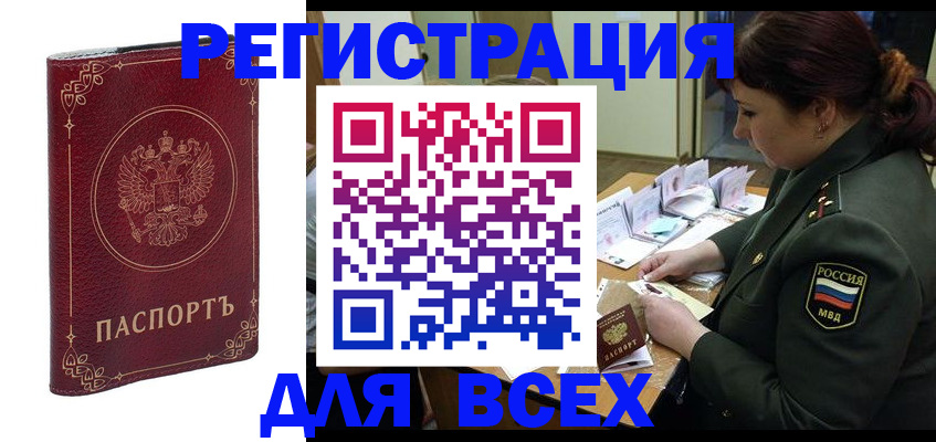 временная регистрация недорого в Изобильном